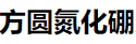 Qingzhou Fangyuan Boron Nitride Factory