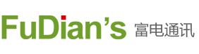 苏州富电通讯有限公司