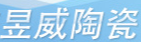 宜兴市昱威陶瓷制品有限公司