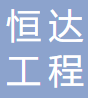 Hengda Engeering Ceramics Co., Ltd.