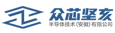 众芯坚亥半导体技术（安徽）有限公司
