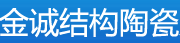 苏州市金诚结构陶瓷厂