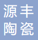 宜兴市源丰陶瓷科技有限公司