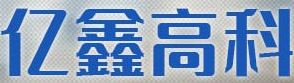 江西省萍乡市亿鑫高科陶瓷有限公司