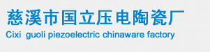 Cixi  Guoli Piezoelectric Chinaware Factory