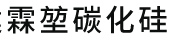 Fujian Linkun Silicon Carbide Co., Ltd.