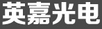 Cixi Inga Photoelectric Co., Ltd.