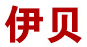 苏州市伊贝高温技术材料有限公司