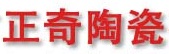 宜兴市正奇陶瓷有限公司