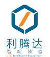 东莞市利腾达智能装备有限公司