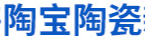 上海陶宝陶瓷新材料开发有限公司