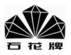 Shenyang Shihua Micro Nano Material Technology Co., Ltd.