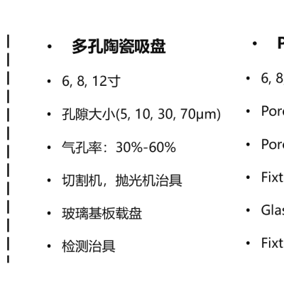 多孔陶瓷吸盘