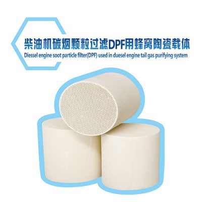 柴油机碳烟颗粒过滤DPF用蜂窝陶瓷载体