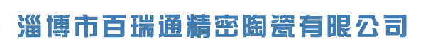 Zibo Bairitong Precision Ceramics Co., Ltd