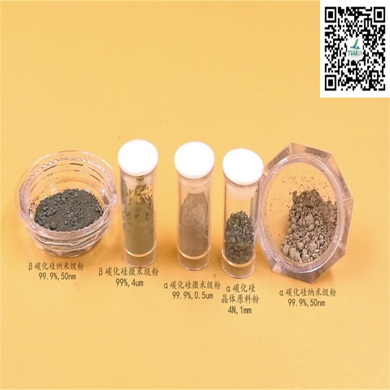 试剂级碳化硅微粉 10g装