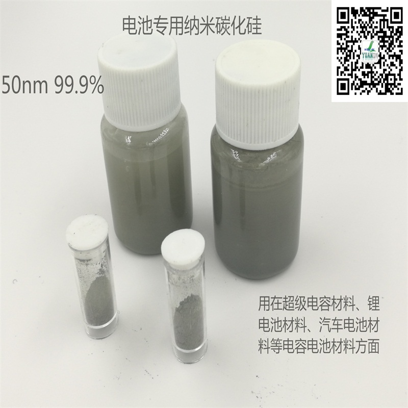 电池专用纳米碳化硅企业微信截图_16213273772557