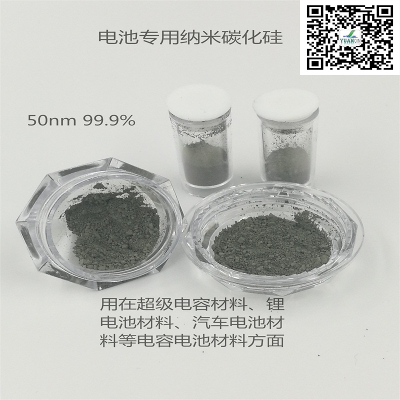 电池专用纳米碳化硅企业微信截图_16213273646367