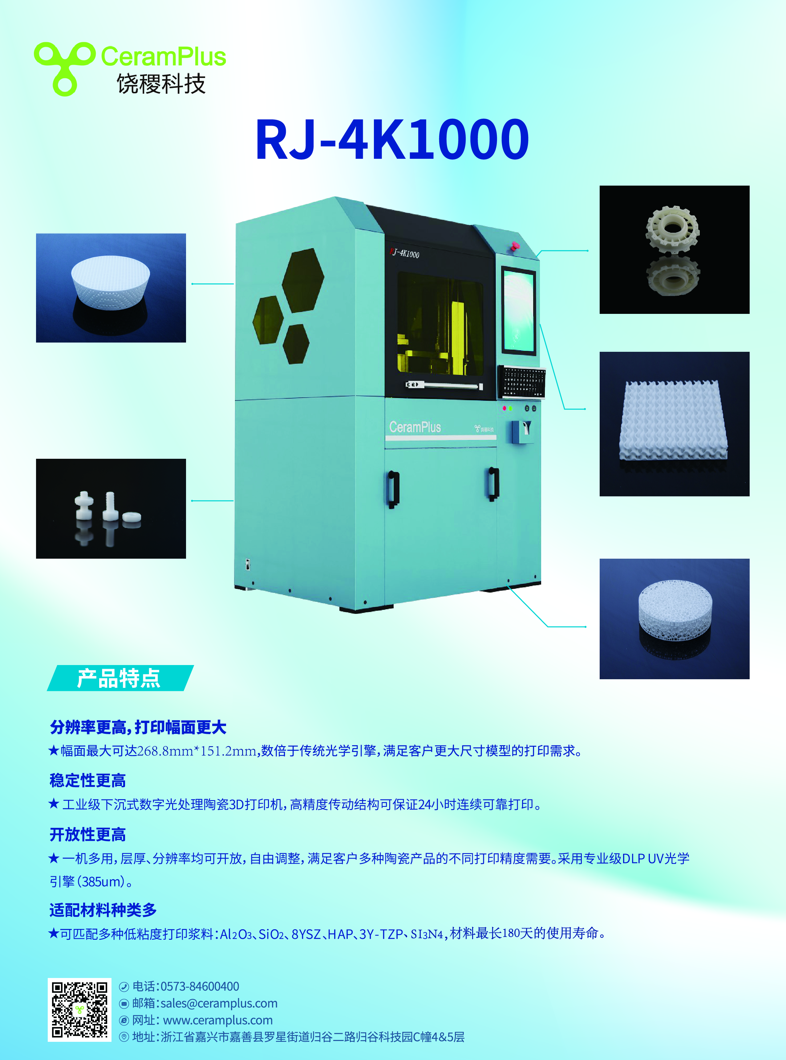 饶稷陶瓷4K打印机