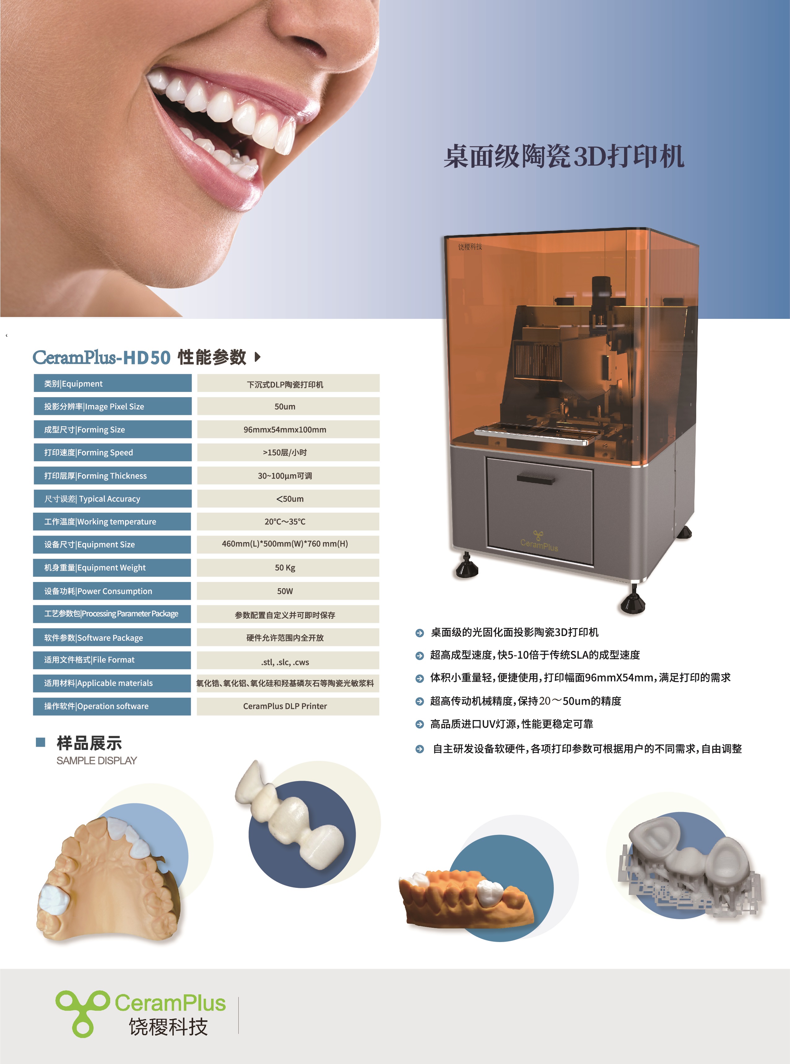 3D陶瓷打印机