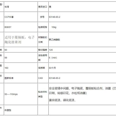 台湾长春进口PVB陶瓷专用