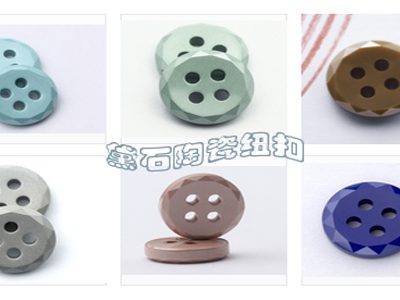汤斯敦陶瓷纽扣 服装辅料陶瓷厂家