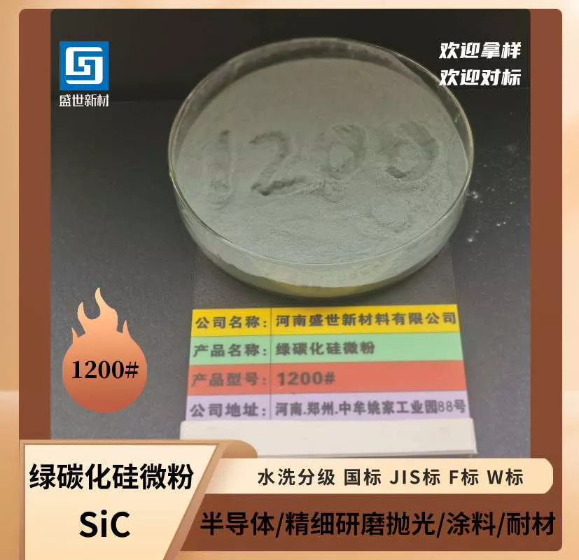 绿碳化硅微粉 研磨材料 线切割材料 碳化硅陶瓷材料1