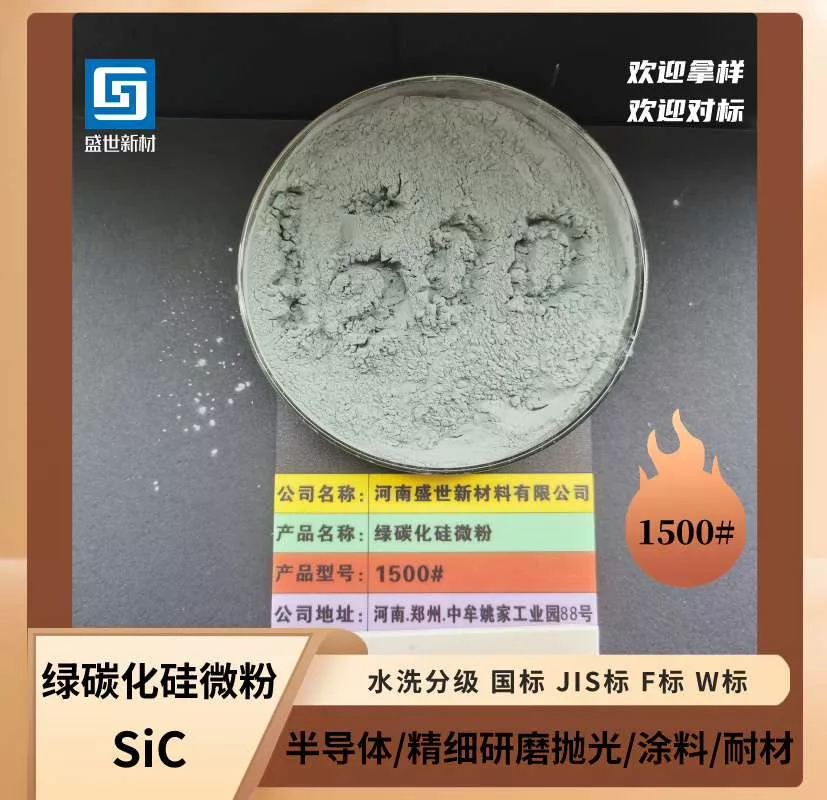 绿碳化硅微粉 研磨材料 线切割材料 碳化硅陶瓷材料1