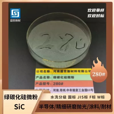 绿碳化硅微粉