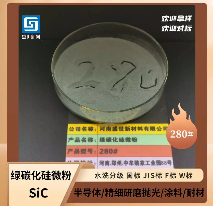 绿碳化硅微粉