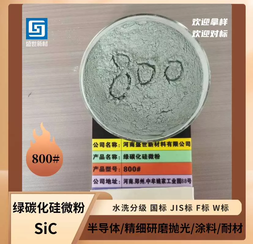 绿碳化硅微粉 研磨材料 线切割材料 碳化硅陶瓷材料