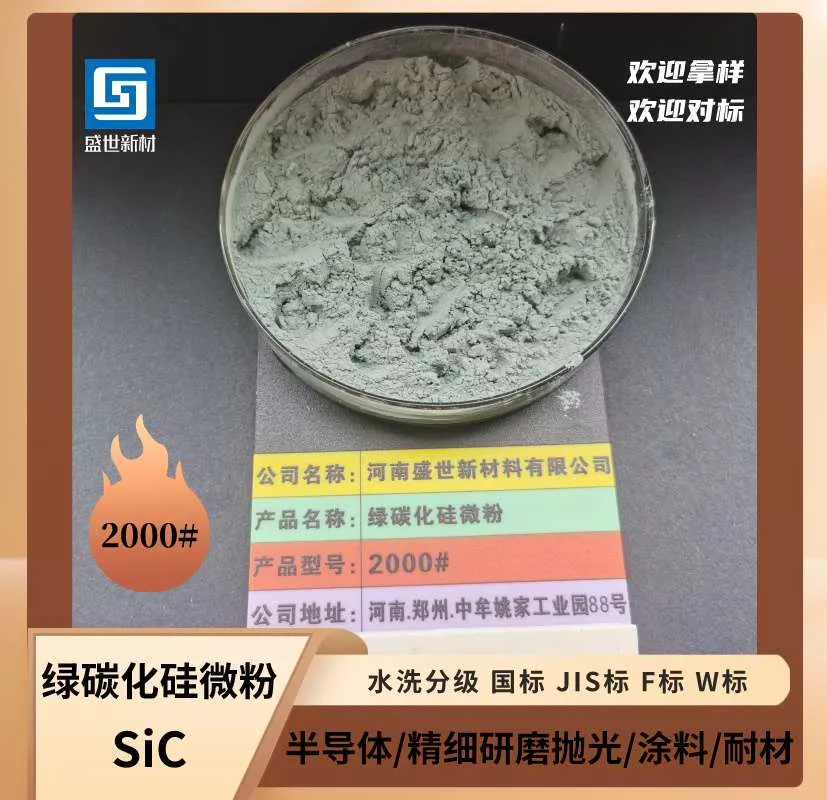 绿碳化硅微粉 研磨材料 线切割材料 碳化硅陶瓷材料3