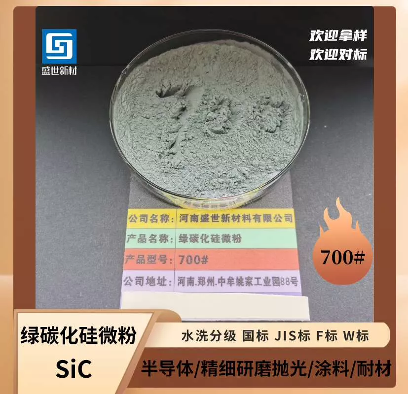 绿碳化硅微粉 研磨材料 线切割材料 碳化硅陶瓷材料4