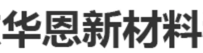 Shandong Huen New Material Technology Co., Ltd.