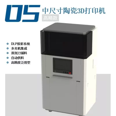 中尺寸陶瓷3D打印机