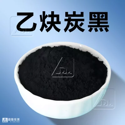 乙炔炭黑,高纯净度乙炔碳黑,乙炔黑生产厂家