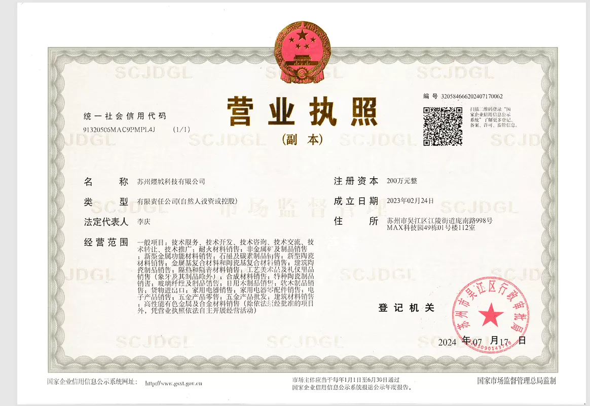 苏州爅城科技有限公司