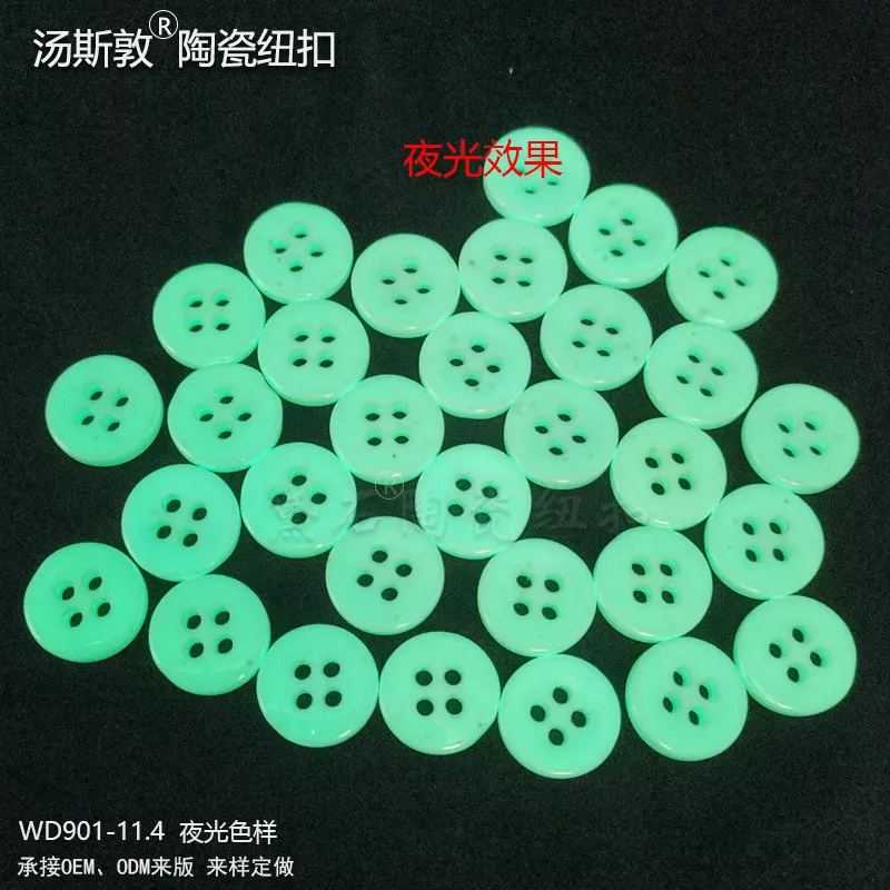 汤斯敦夜光陶瓷纽扣ceradir_1448