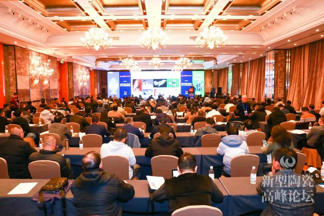 第八届新型陶瓷技术与产业高峰论坛
