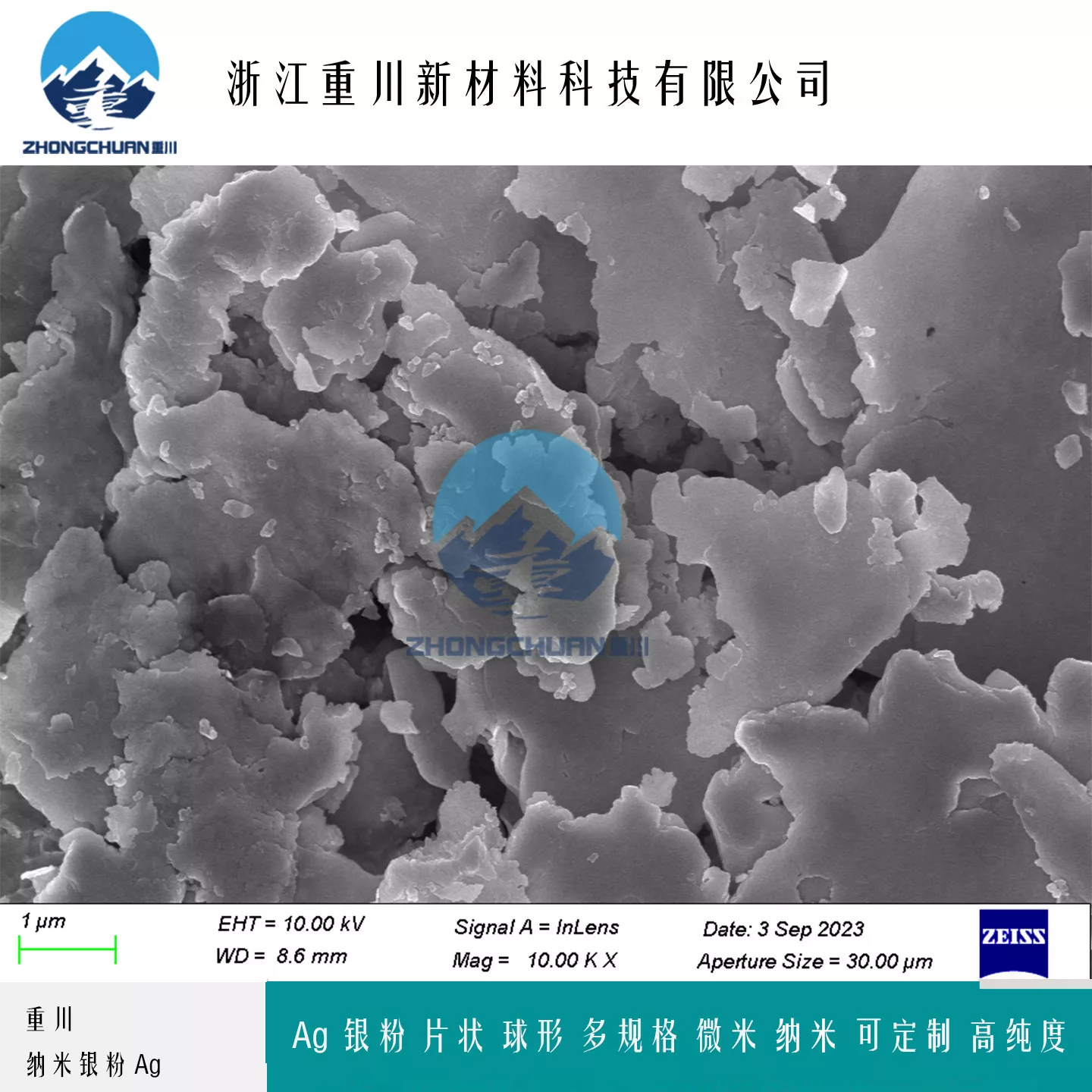 高纯度纳米银粉 导电抗菌银粉 电子浆料专用ceradir_5279