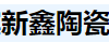 Harbin Xinxin Ceramic Materials Co.,Ltd.