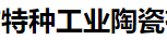 Nan'an Special Industrial Ceramics Co., Ltd.