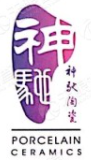 中山市神驰陶瓷科技有限公司