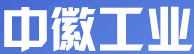 佛山市中徽工业材料有限公司