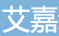 Hefei Aijia New Material Technology Co., Ltd.