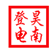 Zhengzhou Dengdian Haonan Thermal Ceramics Co., Ltd.