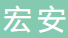 Ningbo Yinzhou Hongan Sealing Parts Co., Ltd.