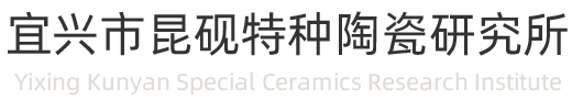 Yixing Kunyan Special Ceramics Research Institute  