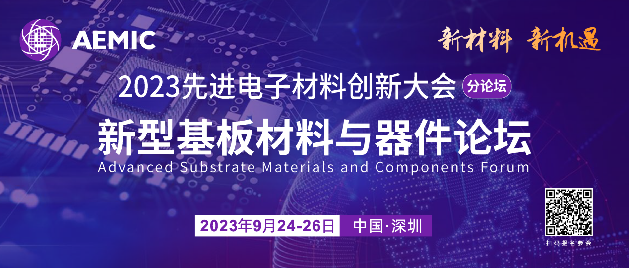 2023 Advanced Electronic Materials Innovation Conference -- New substrate Materials and Devices Forum