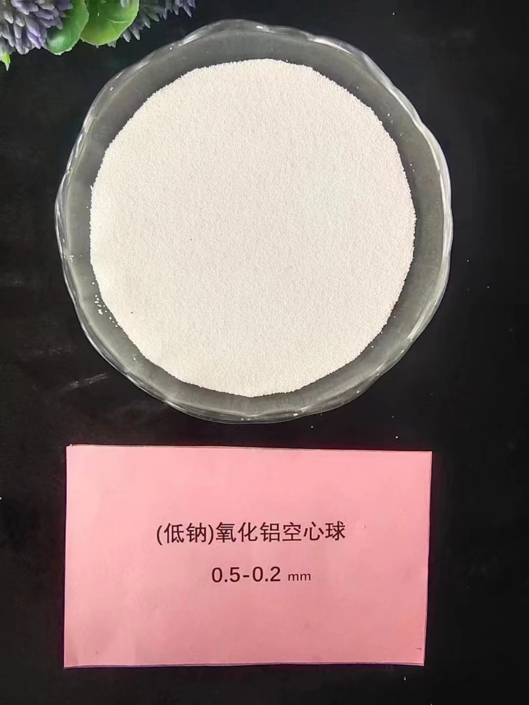 低钠氧化铝空心球